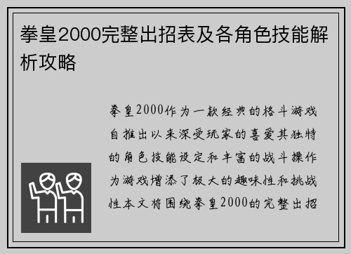 拳皇2000完整出招表及各角色技能解析攻略