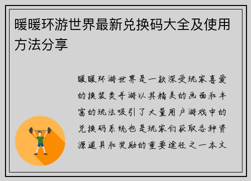 暖暖环游世界最新兑换码大全及使用方法分享