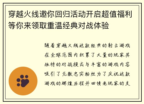 穿越火线邀你回归活动开启超值福利等你来领取重温经典对战体验 穿越火线邀你回归活动开启超值福利等你来领取重温经典对战体验