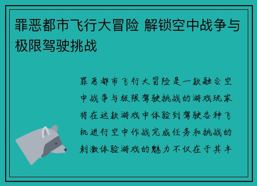 罪恶都市飞行大冒险 解锁空中战争与极限驾驶挑战 罪恶都市飞行大冒险 解锁空中战争与极限驾驶挑战